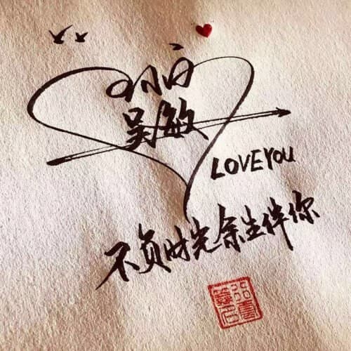 爱心情侣签纸质版 3