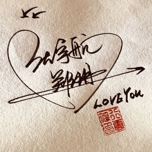 爱心情侣签纸质版 4
