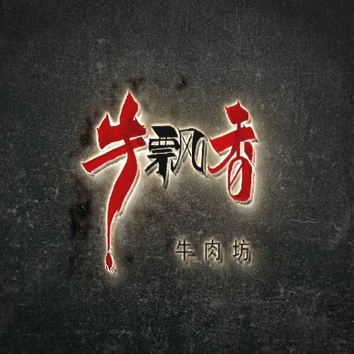 手写logo限时特惠活动套餐 3