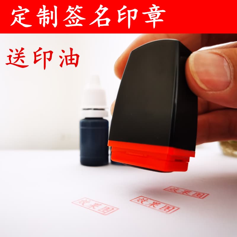 手写签名印章印迹8*18mm 4