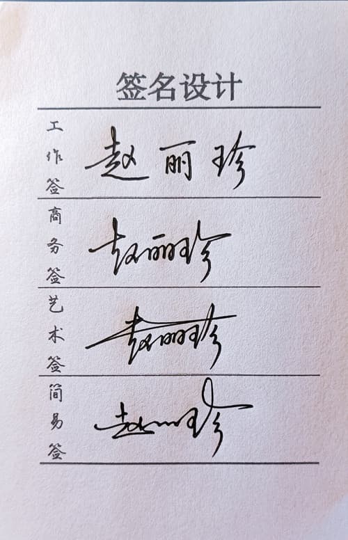 工作商务艺术简易四种风格+四个带讲解书写视频套餐 6