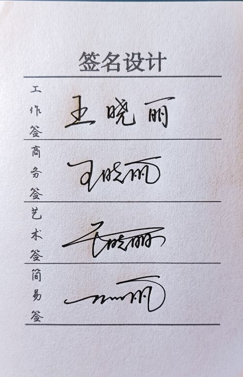 工作商务艺术简易四种风格+四个带讲解书写视频套餐 8