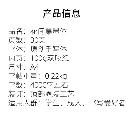 花间集墨体行楷中小学生成人练字帖 20