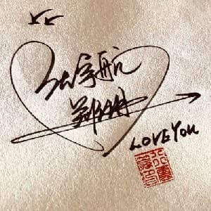 爱心情侣签纸质版