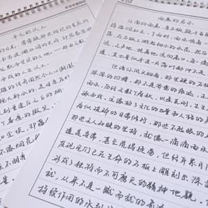 静山随笔体手写体行楷适合大学生行楷书法练字硬笔书法字帖