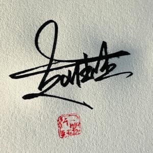 高端王者签名纸质版套餐