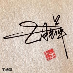 顶级签名纸质版套餐