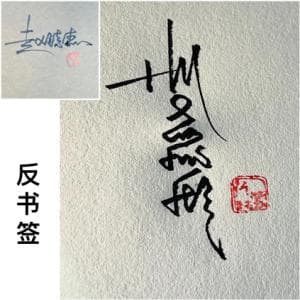 高端王者签名纸质版套餐