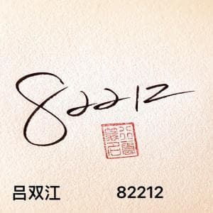 数字密码签纸质版