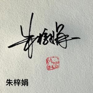 实用商务签纸质版