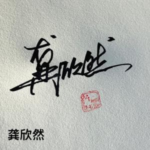 实用商务签纸质版