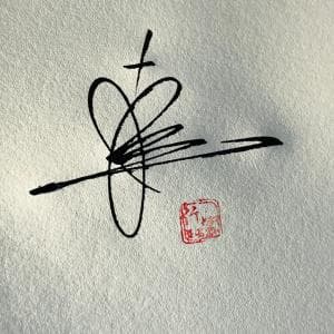 单日可多次修改签名设计纸质套餐